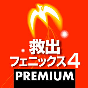 楽天市場】ソースネクスト 救出フェニックス 4 PREMIUM