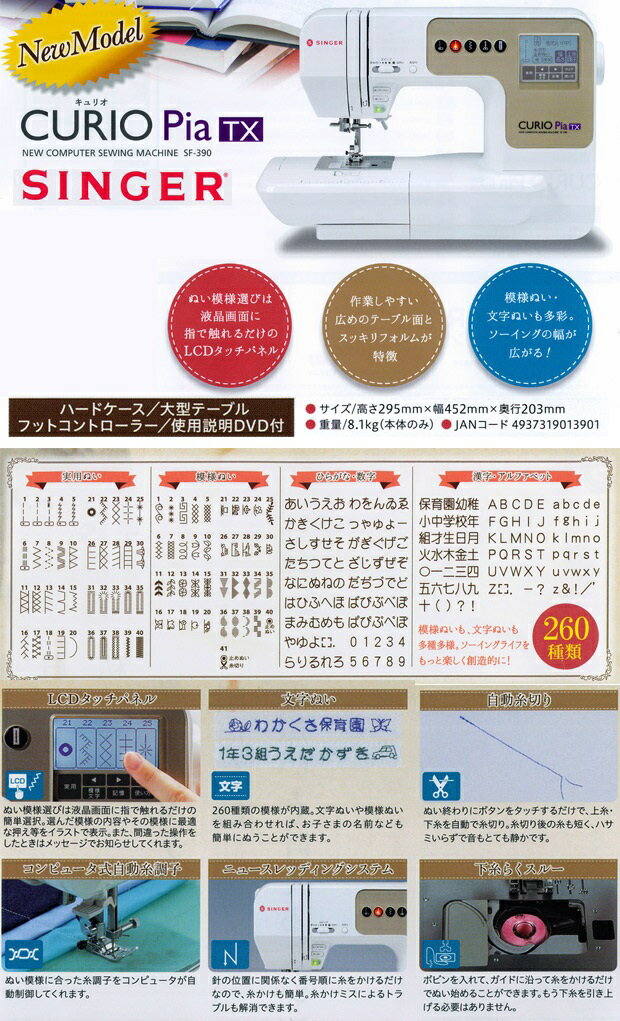 楽天市場】ハッピージャパン ミシン シンガー コンピューター