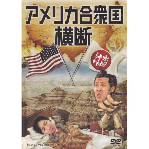 水曜どうでしょう日本全国絵ハガキシェフ大泉車内でクリスマスパーティー東北2泊3日 Amazon.co.jp: 【初回特典付き】 水曜どうでしょう 第13弾 日本