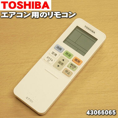 2458 東芝 トウシバ WH-G1J エアコン リモコン 東芝 エアコン用リモコンWH-G1J(東芝部品コード：43469040