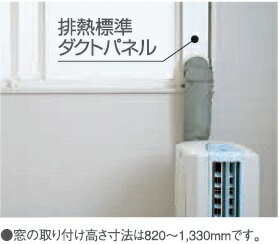 コロナ テラス窓用ダクトパネルHDP-180M テラス窓用ダクトパネル | 交換部品・別売部品,どこでもクーラー