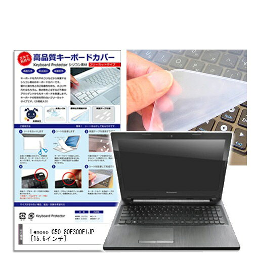 シリコン製キーボードカバー Lenovo G50