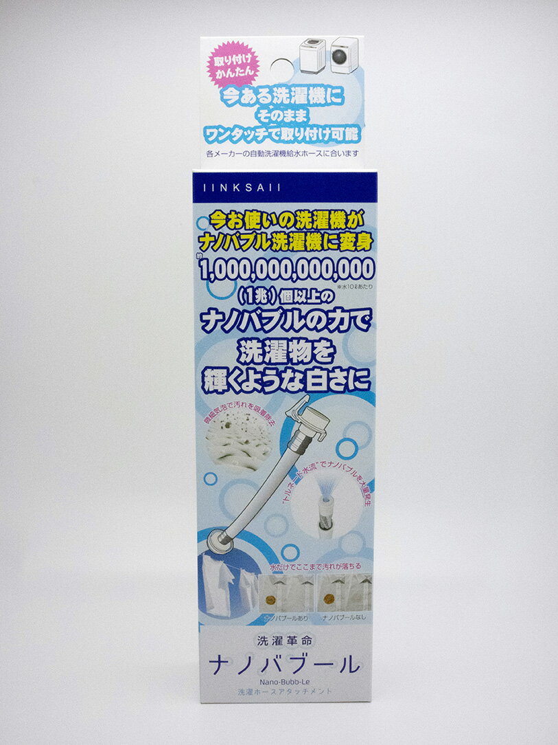 洗濯機用ホース 泡の力 マイクロファインバブルホース A-77750 洗濯機用ホース 泡の力 マイクロファインバブルホース A-77750