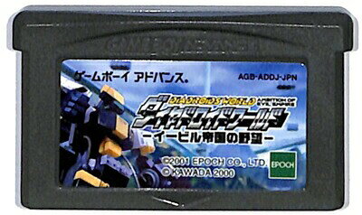 楽天市場】エポック社 ダイヤドロイドワールド・イービル帝国の野望