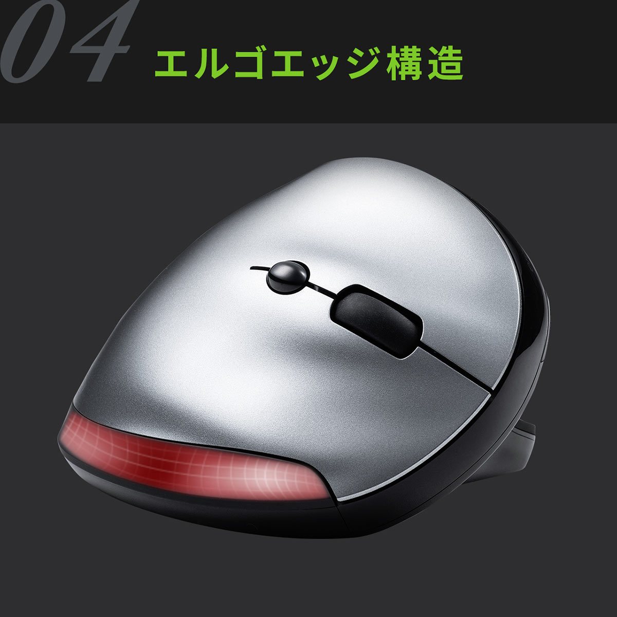 サンワサプライ エルゴマウス 400-MA127/EZ4-MA127