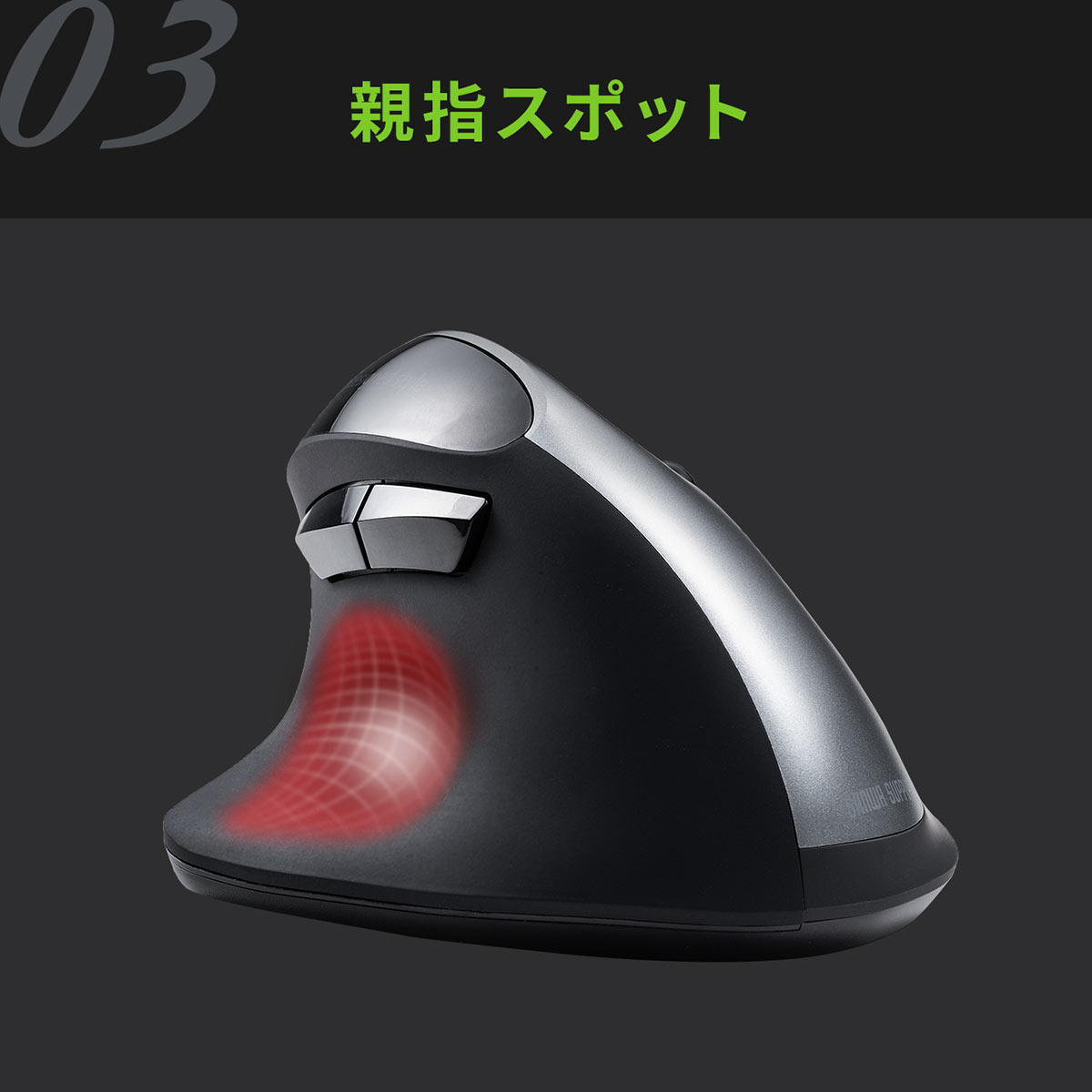 サンワサプライ エルゴマウス 400-MA127/EZ4-MA127