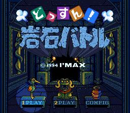 楽天市場】アイマックス どっすん！岩石バトル スーパーファミコン