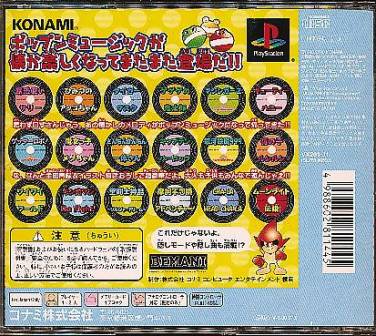 ポップンミュージック アニメーションメロディ PS