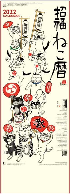 NK425 新日本カレンダー 2019年版 招福ねこ暦 小 ART アート