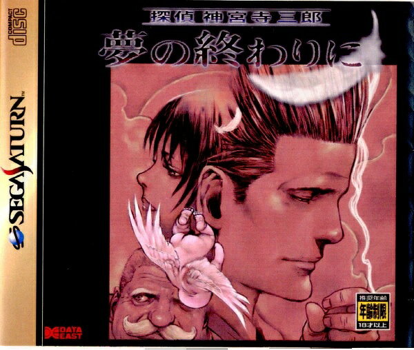 楽天市場】バンダイ ゲゲゲの鬼太郎幻冬怪奇譚 セガサターン