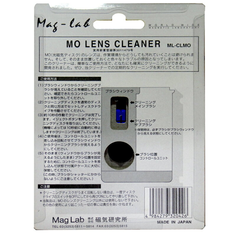 楽天市場】磁気研究所 MOレンズクリーナー 光磁気(MO)ドライブを簡単な