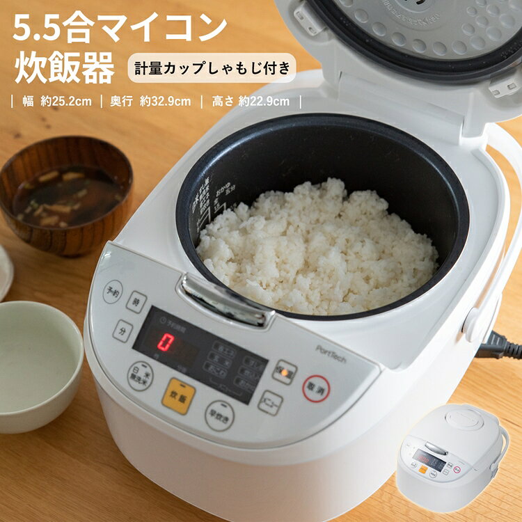 楽天市場】山善 コーナン オリジナル PortTech 5.5合炊き マイコン炊飯