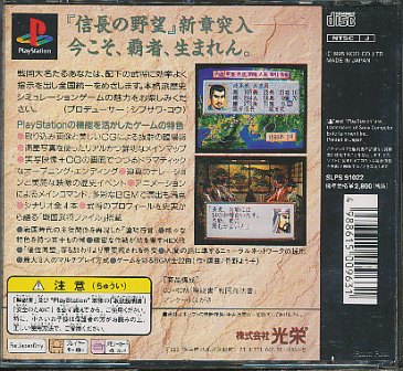 信長の野望・覇王伝  PlayStation the Best