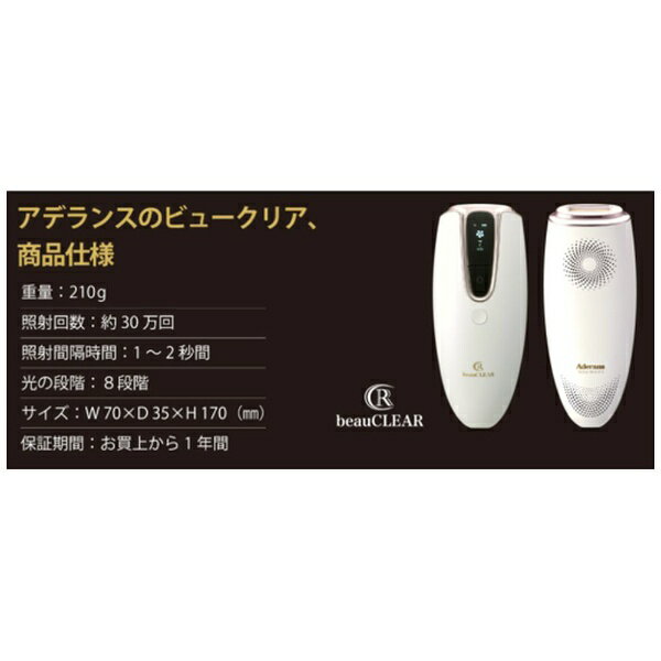楽天市場】アデランス Aderans 光脱毛器 ビュークリア | 価格比較