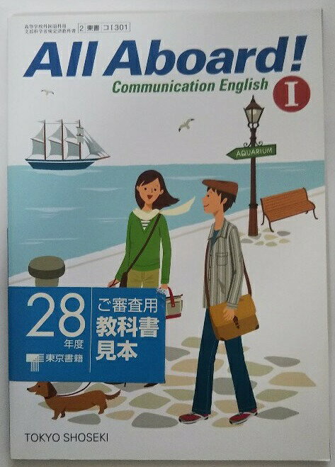 楽天市場】東京書籍 All Aboard! Communication English 3 (平成27年度