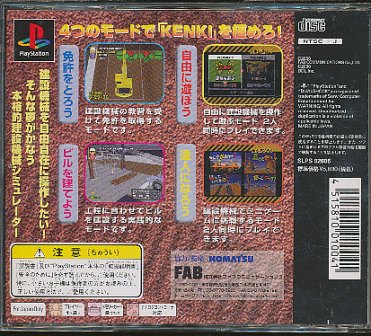 免許をとってビルを建てよう!! 建設機械シミュレーター「KENKI」いっぱい!