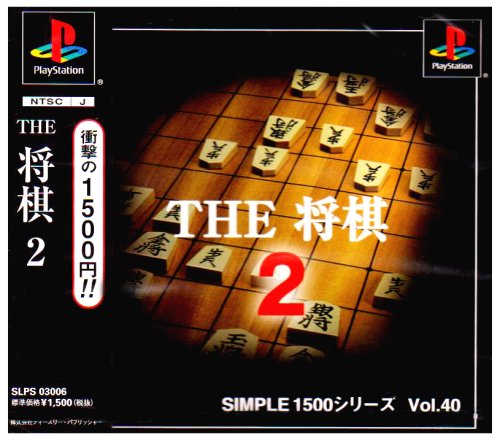 SIMPLE1500シリーズVOL.40 THE 将棋2
