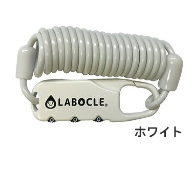 楽天市場】フジモリ labocle ラボクル コイルケーブルカラビナロック φ