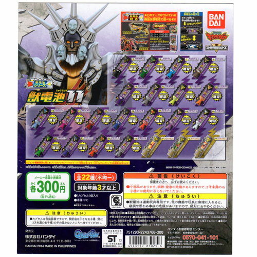 楽天市場】バンダイ 獣電戦隊キョウリュウジャー獣電池11 | 価格比較