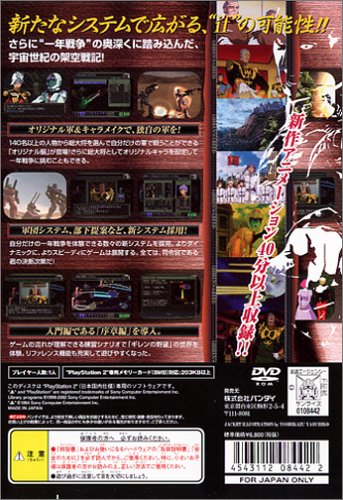 機動戦士ガンダム ギレンの野望 ジオン独立戦争記