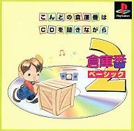 倉庫番ベーシック２