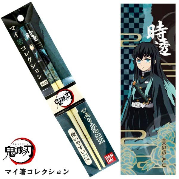マイ箸コレクション　鬼滅の刃Ｖｏｌ．２　０４　時透