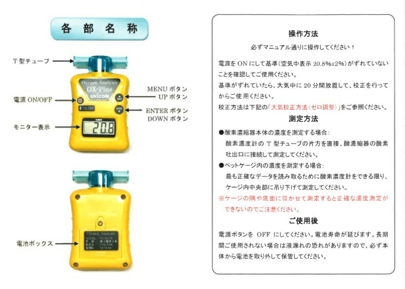 楽天市場】TKS UNICOM 酸素濃度計 OX-プラス | 価格比較 - 商品価格ナビ