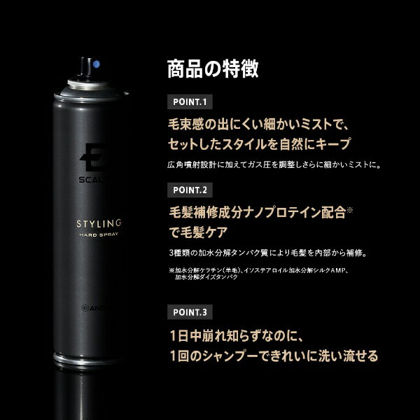 ANGFA｜アンファー スカルプD ハードスプレー