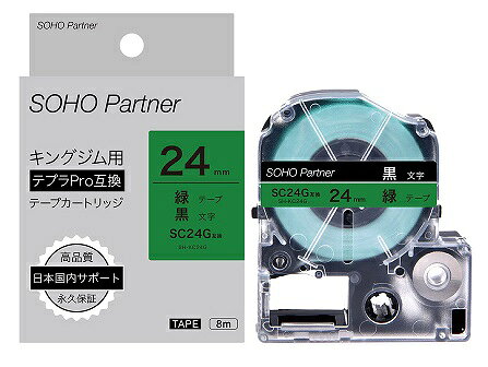 SOHO キングジム用 テプラ PRO 互換 テープカートリッジ 緑地/黒文字 24mm SH-KC24G
