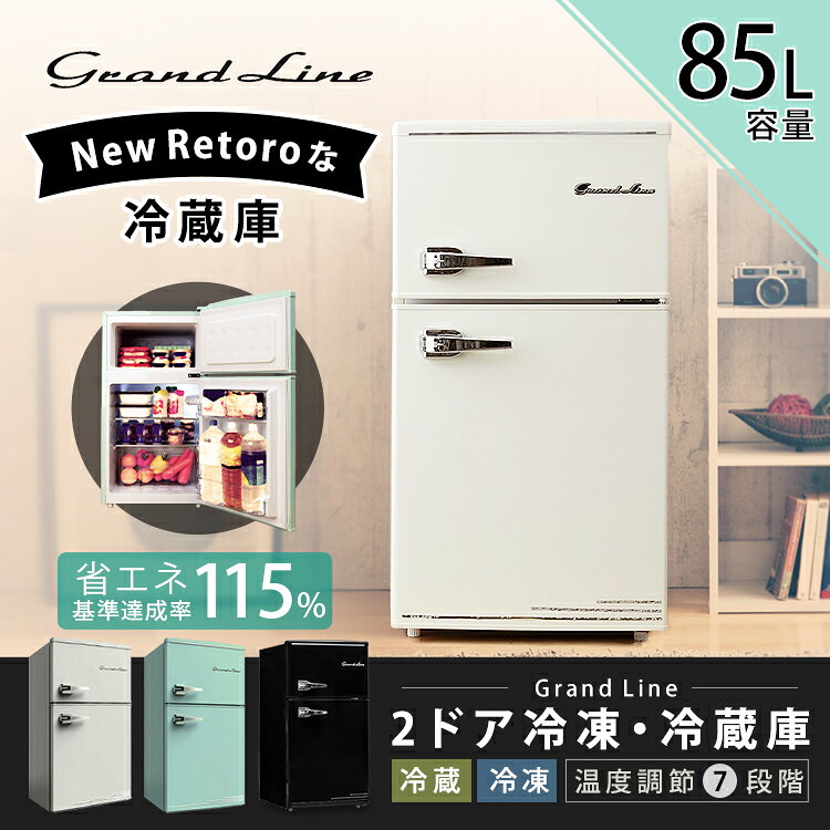 楽天市場】エスキュービズム grand-line 2ドア レトロ冷凍/冷蔵庫 ard