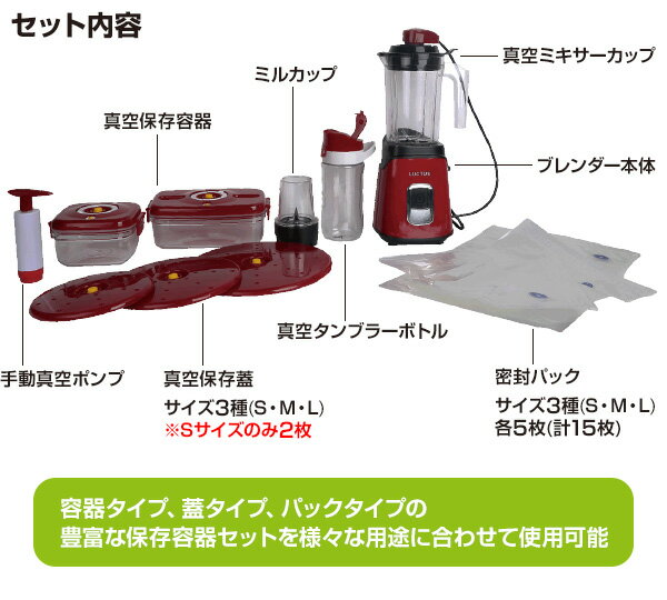 ラクタス LUCTUS 真空セーバー ブレンダー PLUS SE6000 レッド c9f6a65a23bad1a4fe15b9bd104790