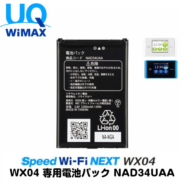 楽天市場】日本電気 UQコミュニケーションズ Speed Wi-Fi NEXT WX04