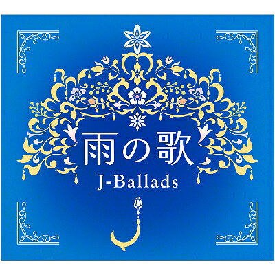 Ballads & Memories CCCD CD globe? 小室哲哉? TK? KEIKO? RANDY WALDMAN? MARC ティーケイ