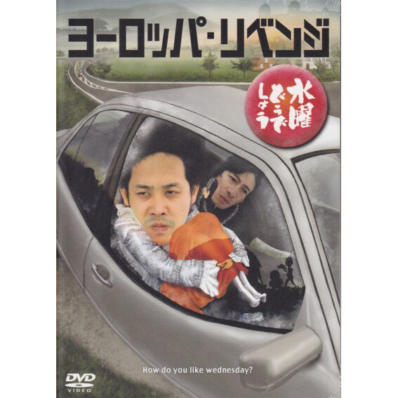 水曜どうでしょう 第17弾 DVD