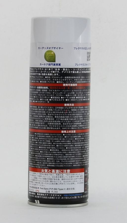 楽天市場】スマートビジョン PL368 プレクサス 368g スプレー缶