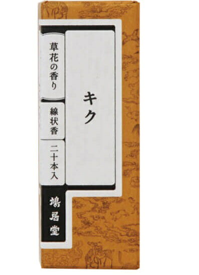 鳩居堂 のお香 草花の香り キク 20本入