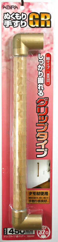 和気産業 WAKI ぬくもり手すりGR 35G45C 450MM クリア 35G45C