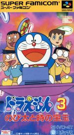 楽天市場】エポック社 SF ドラえもん3 のび太と時の宝玉 SUPER FAMICOM