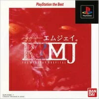 PlayStation - PS 体験版 エムジェイ R?MJ ザ ミステリーホスピタル/非売品 バンダイ PS体験版ソフト エムジェイ R?MJ THE MYSTERY HOSPITAL