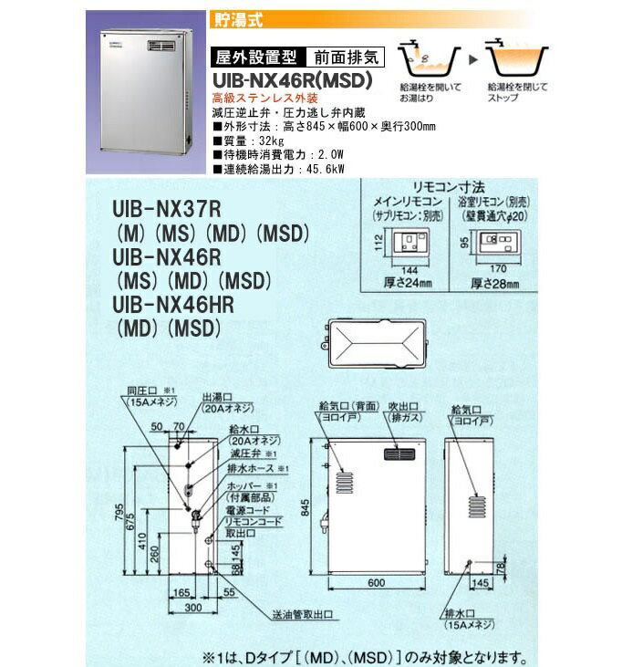 CORONA コロナ　石油給湯器　ボイラー　室内設置型　UIB-NX37R(E915twxY) 製品詳細｜NXシリーズ｜石油給湯機｜株式会社コロナ