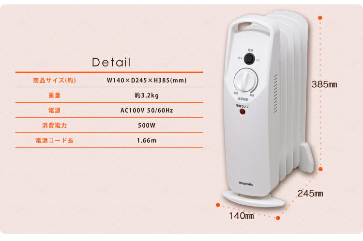 ミニオイルヒーター ホワイト POH-505K-W(1台)