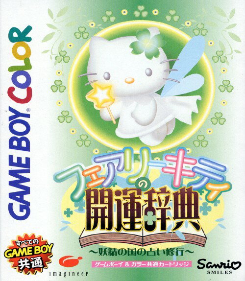 楽天市場】日本ゲーム ハムスター物語GB＋マジハームの魔法の少女