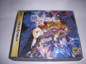 楽天市場】データイースト 慟哭 そして・・・ セガサターン | 価格比較