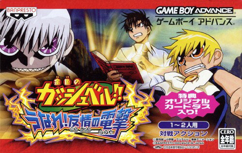 楽天市場】BANDAI SPIRITS GBA 金色のガッシュベル カードバトル