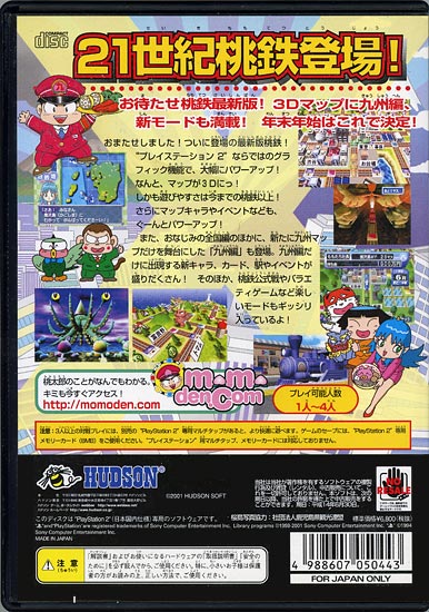 PS2 桃太郎電鉄X ばってん －九州編もあるばい－