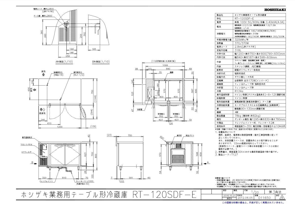 楽天市場】ホシザキ ホシザキ RT-120SDF-E | 価格比較 - 商品価格ナビ