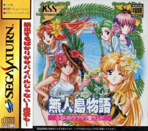 セガサターン　この世の果てで恋を唄う少女 YU-NO 限定版 新品 駿河屋 -【アダルト】<中古>この世の果てで恋を唄う少女 YU-NO