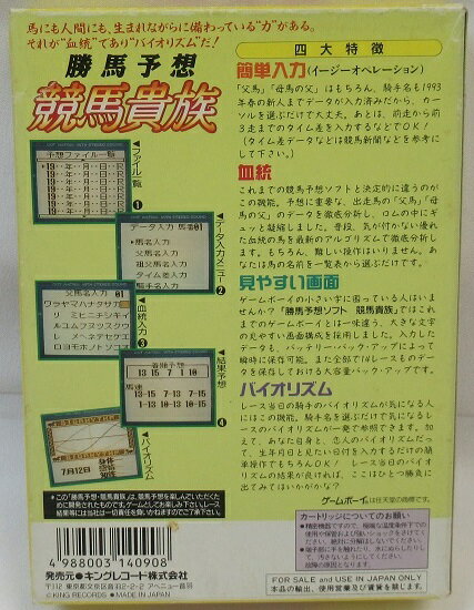 楽天市場】キングレコード 勝馬予想 競馬貴族EX'94 ゲームボーイ