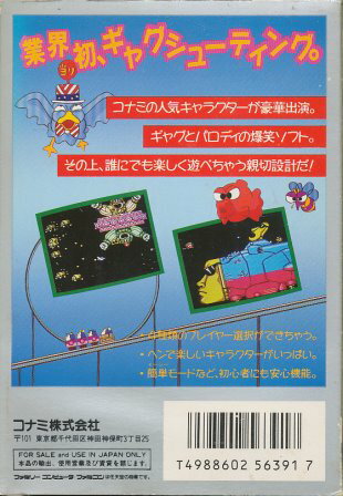 楽天市場】コナミデジタルエンタテインメント パロディウスだ