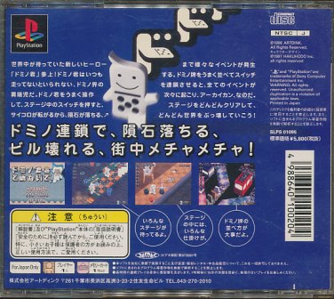 ドミノ君をとめないで